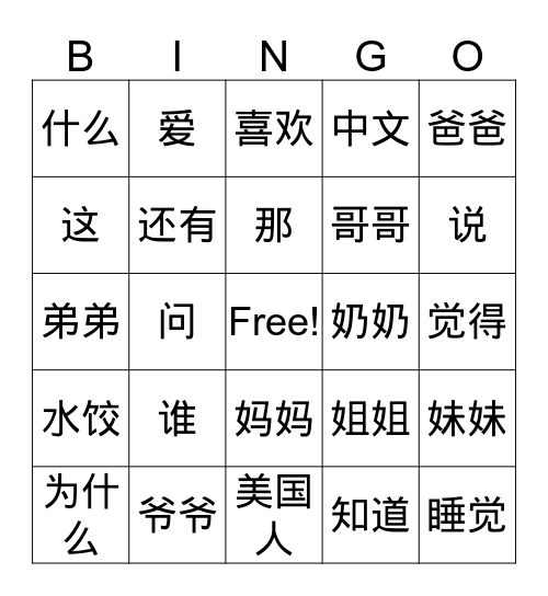 Zhe Shi Shui?  Bingo Card