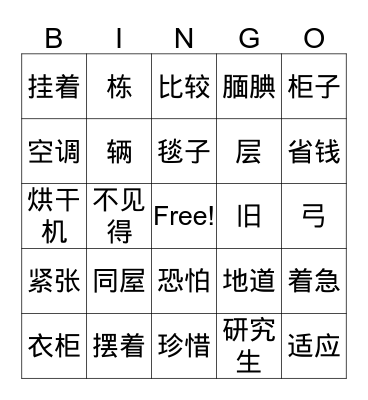 Integrated Chinese L2P1 L1&L2 Bingo Card