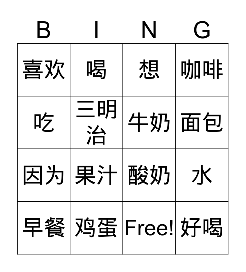 西式早餐 Bingo Card