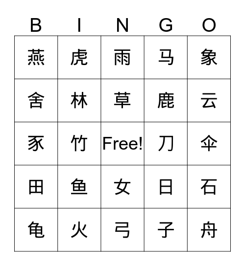 三十六个字 Bingo Card