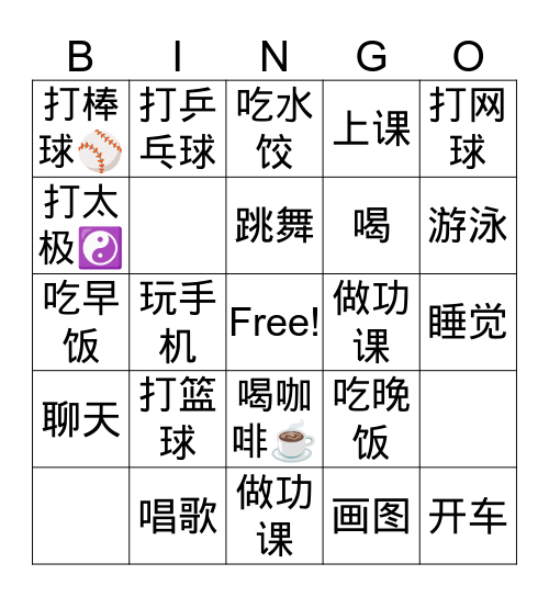 做什么? Bingo Card