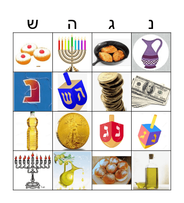 חנוכה בינגא Bingo Card