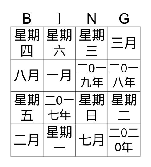 中文一日期冰狗Draw the next one Bingo Card