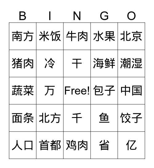 Unit 3: 北方和南方 Bingo Card