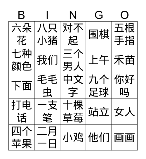 1 50个汉字练习bingo Card