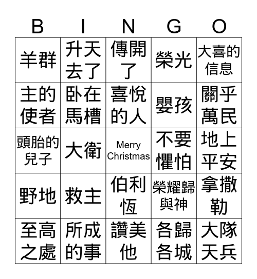 Jesus is the Reason of the Season Bingo Card