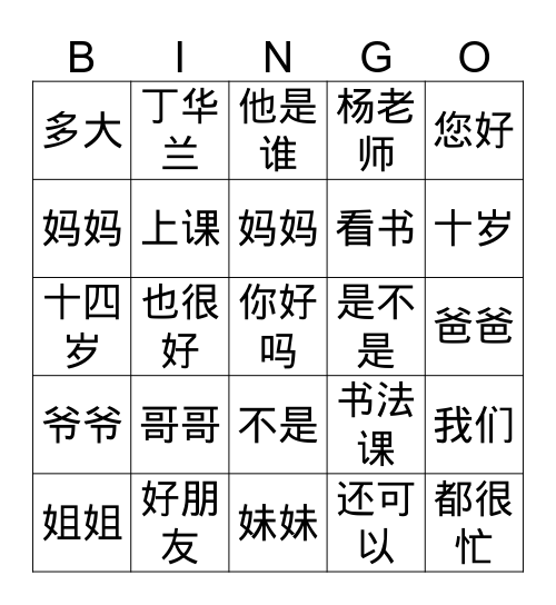 Уроки 1-5 Bingo Card
