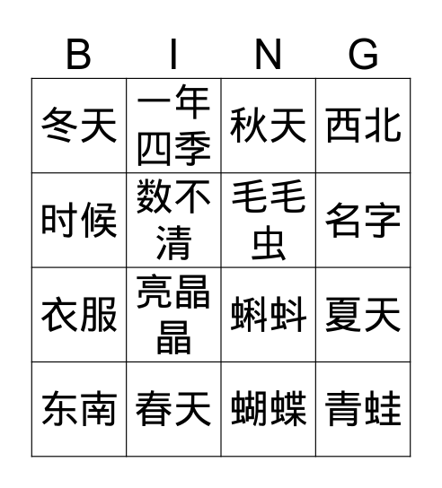 第二册6-8课 Bingo Card
