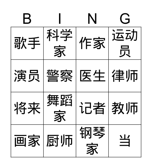 G7-U9L26-Occupations Bingo Card