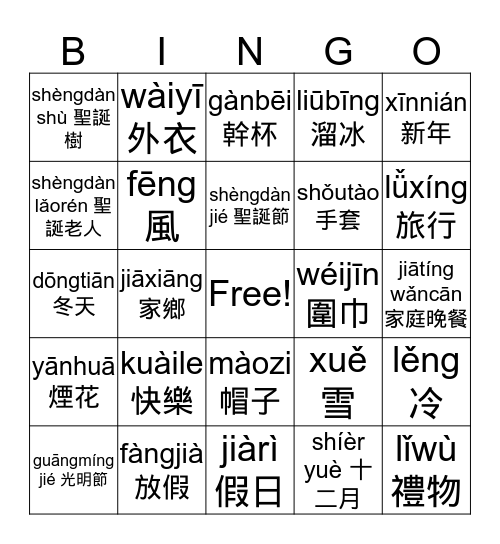 Holiday Bingo Card Bingo Card