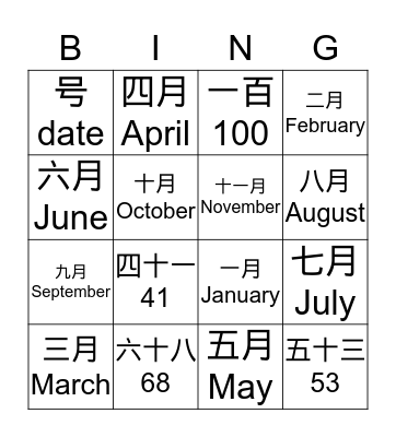 3A1数字2月份 Bingo Card