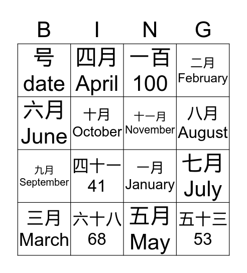 3A1数字2月份 Bingo Card