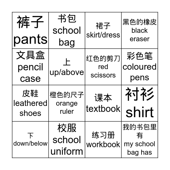 3A7校服3B书包 Bingo Card