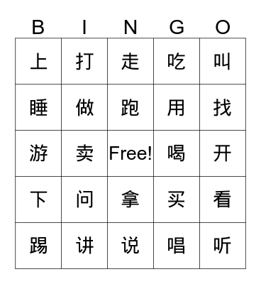 Bingo Sheet: Intermediate Verbs  Bingo Card