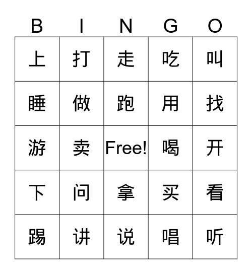 Bingo Sheet: Intermediate Verbs  Bingo Card