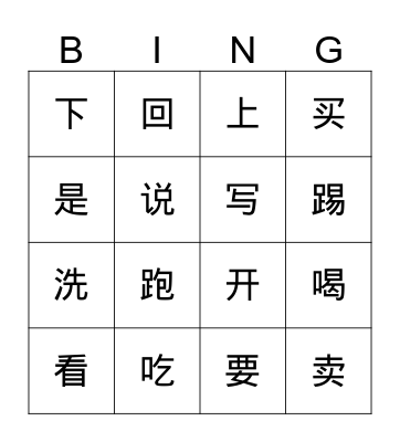 Elementary Advanced: Verbs  Bingo Card