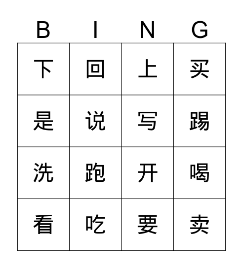 Elementary Advanced: Verbs  Bingo Card