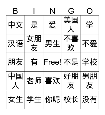 Chinese 1 Identity Bingo Card