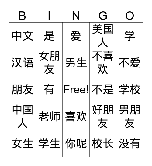 Chinese 1 Identity Bingo Card
