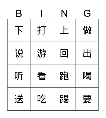 Elementary 1-4 Verbs Bingo Card