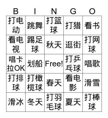 Seasons, Hobbies, and Sports Bingo Card