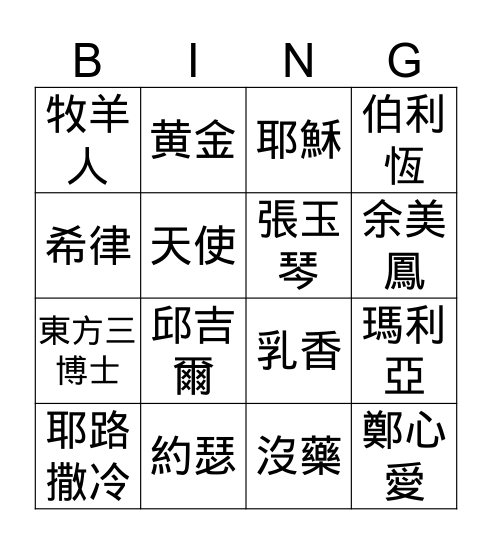 約書亞 與 Good Soul Bingo Card