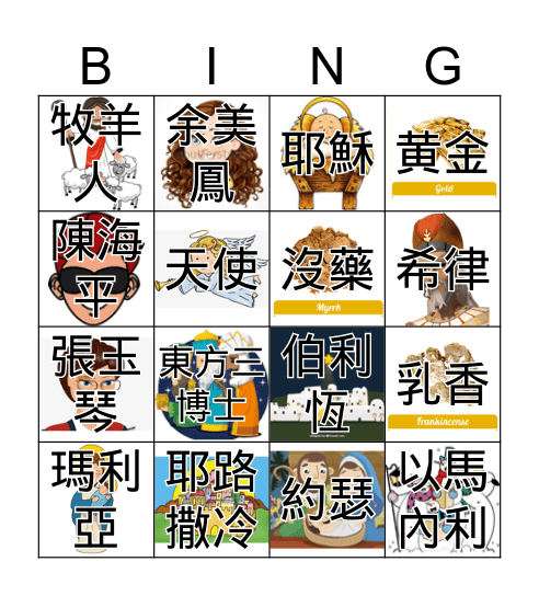 約書亞 與 Good Soul Bingo Card