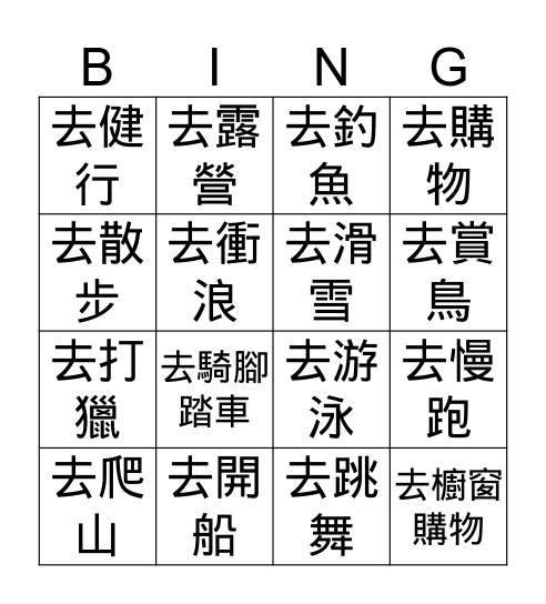Bingo !  Go +V-ing!  Bingo Card