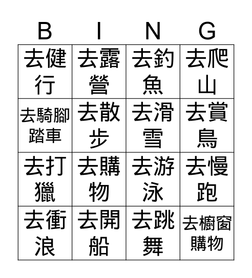 Bingo !  Go +V-ing!  Bingo Card