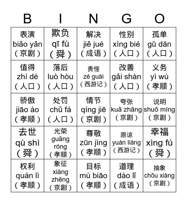 Test 2 Review Bingo Card