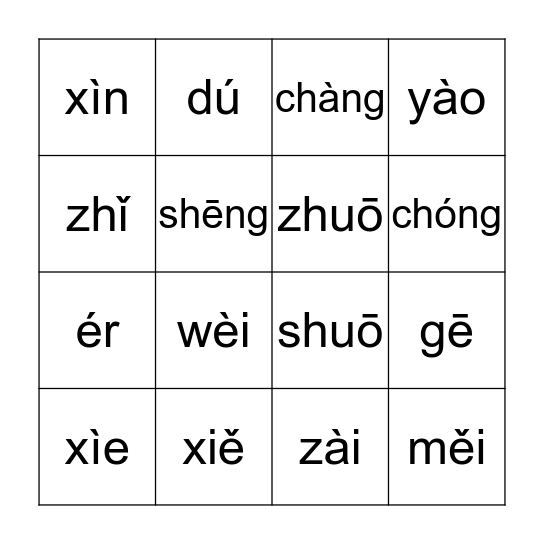 夜的疑问 （拼音） Bingo Card