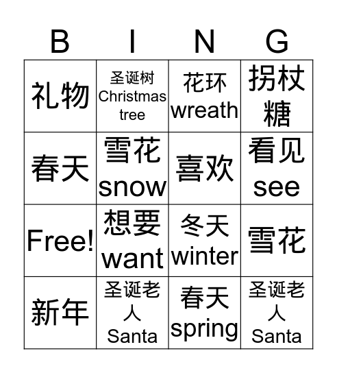 圣诞节快乐 Bingo Card
