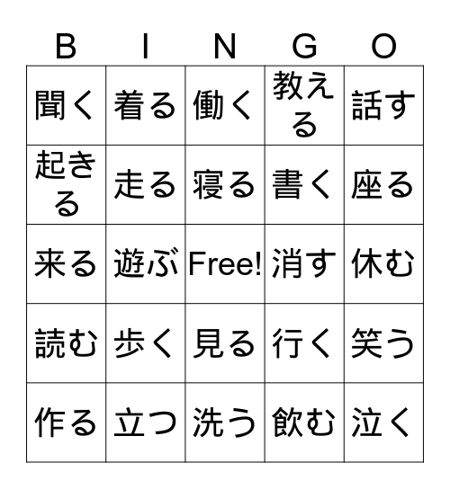 漢字でビンゴ Bingo Card