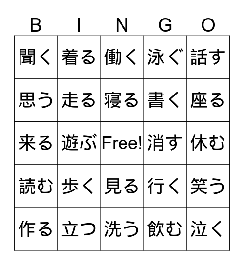漢字でビンゴ Bingo Card