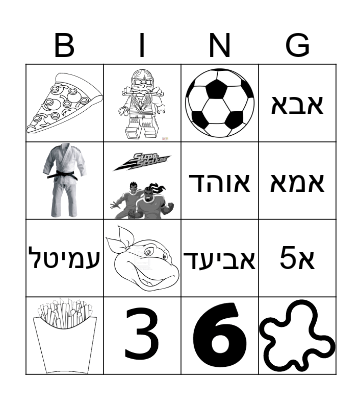 בינגו - אוהד, גיא ואביעד Bingo Card