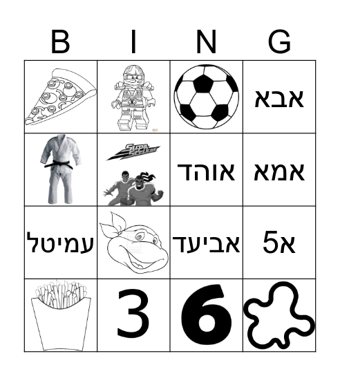 בינגו - אוהד, גיא ואביעד Bingo Card