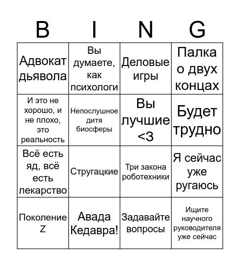 Шклярук бинго <3 Bingo Card
