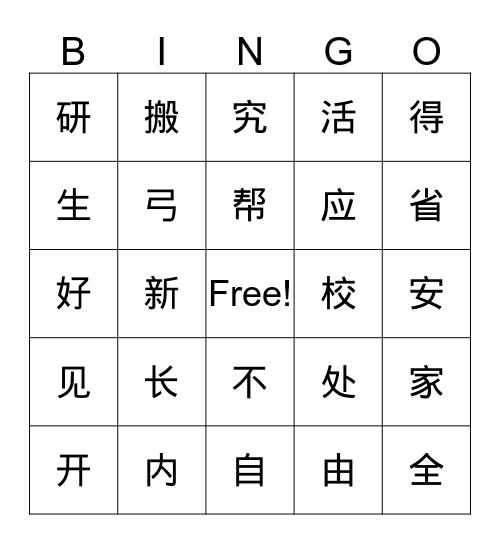 开学了！ Bingo Card