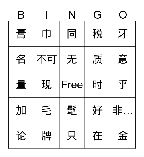 买东西 Bingo Card