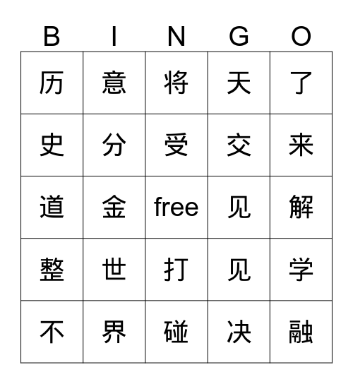 选课 Bingo Card