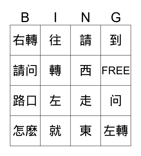 第十九課 Bingo Card