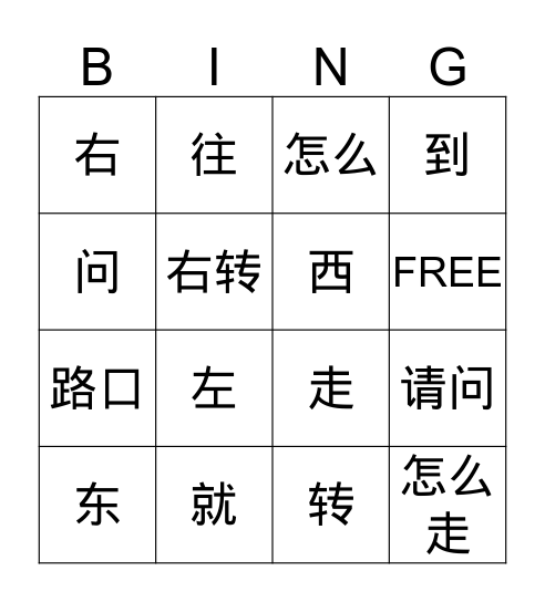 第十九課 Bingo Card