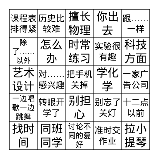 宾果游戏 Bingo Card