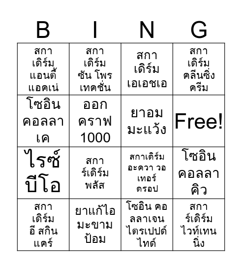 PHARMAHOF Bingo Card