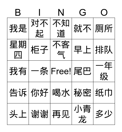 基本词汇 Bingo Card