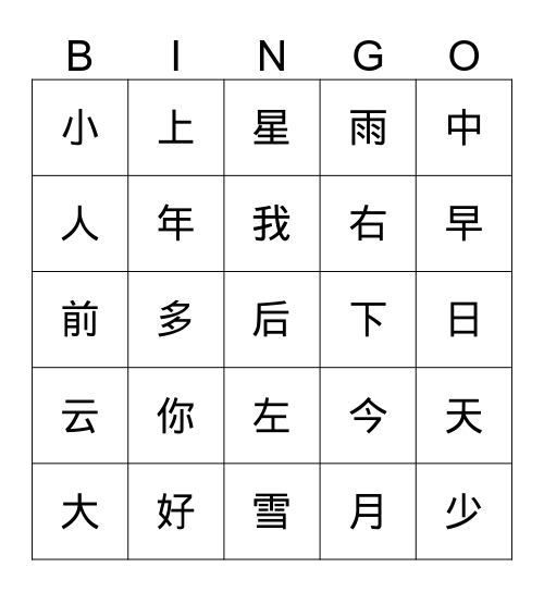 打印 Bingo Card