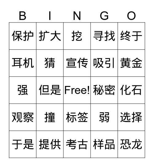 化石复习 Bingo Card