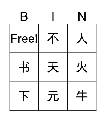 Review - Chinese Characters Bingo Card