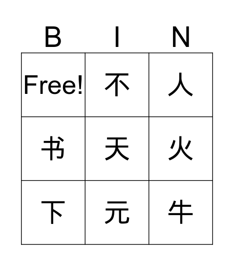 Review - Chinese Characters Bingo Card