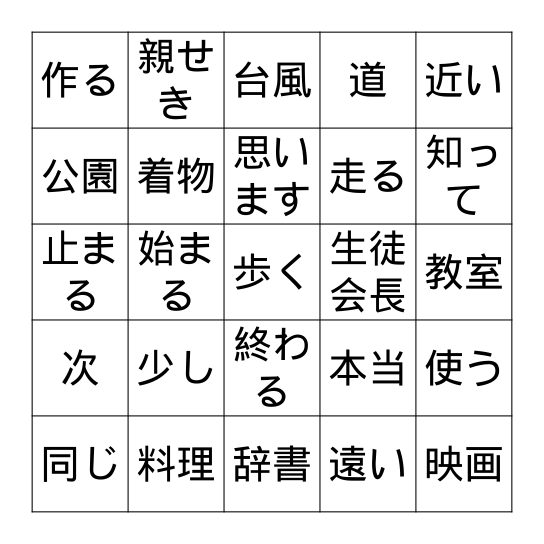 日本語　ビンゴ Bingo Card